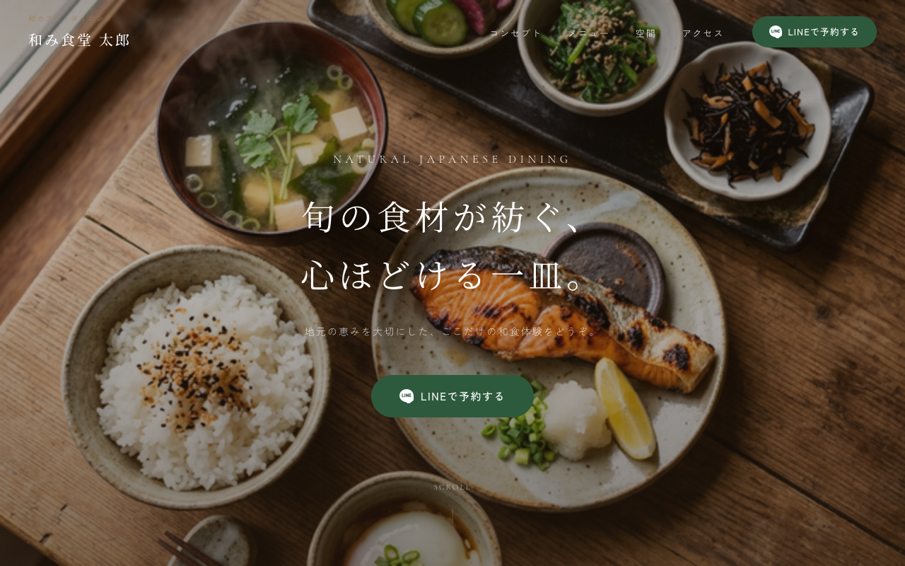 美容室・サロン向けのホームページ制作サンプル